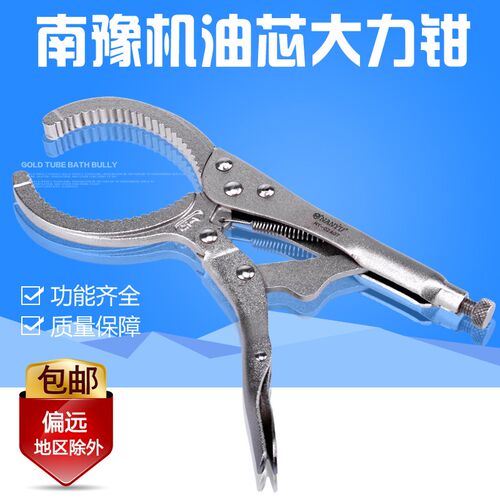 东良工具南豫 C型夹 机油芯大力钳 机油格 滤清器扳手 汽修工具