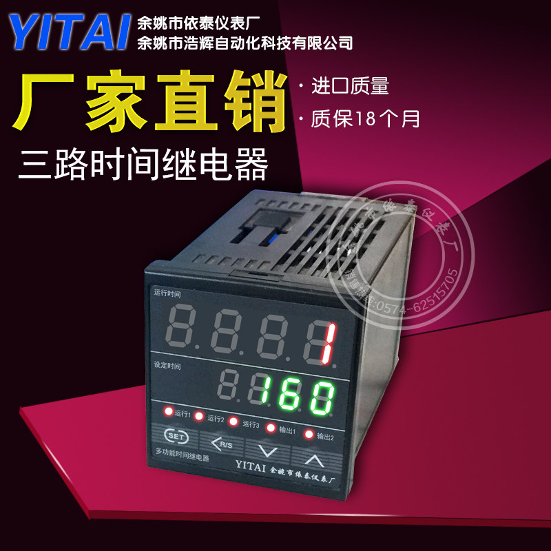 多功能 数显 时间继电器 三路输出 计时 倒计时 时间控制器