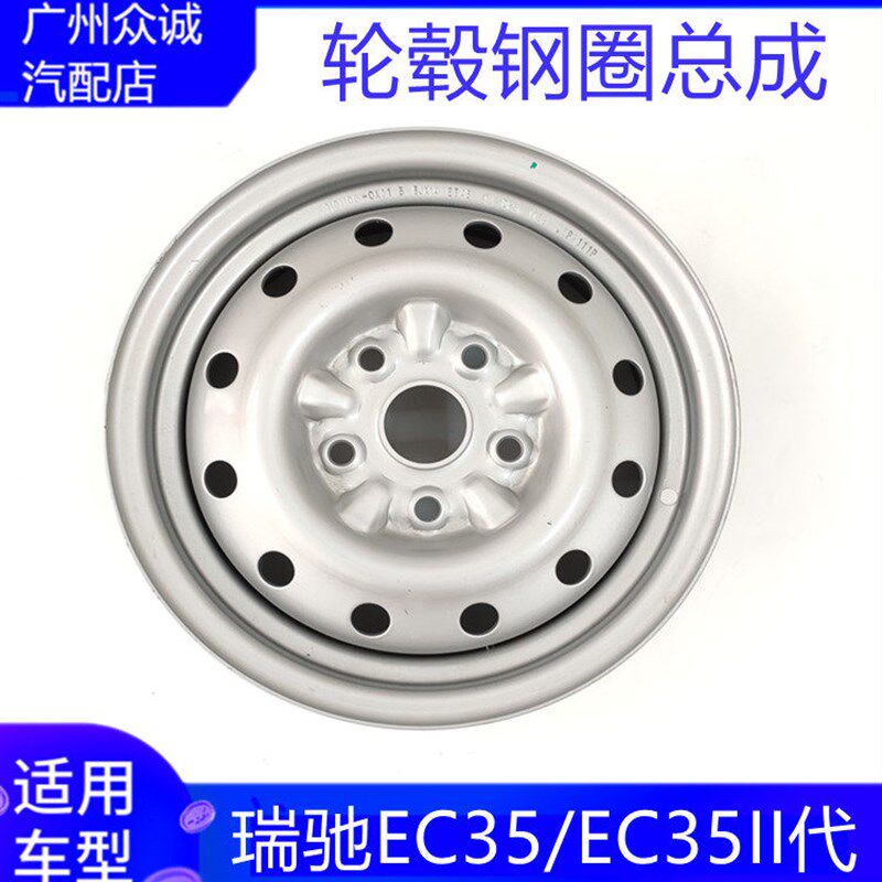 适配新能源瑞驰EC35II代钢圈总成轮毂车轮车子轱辘 5孔14*5.5配件