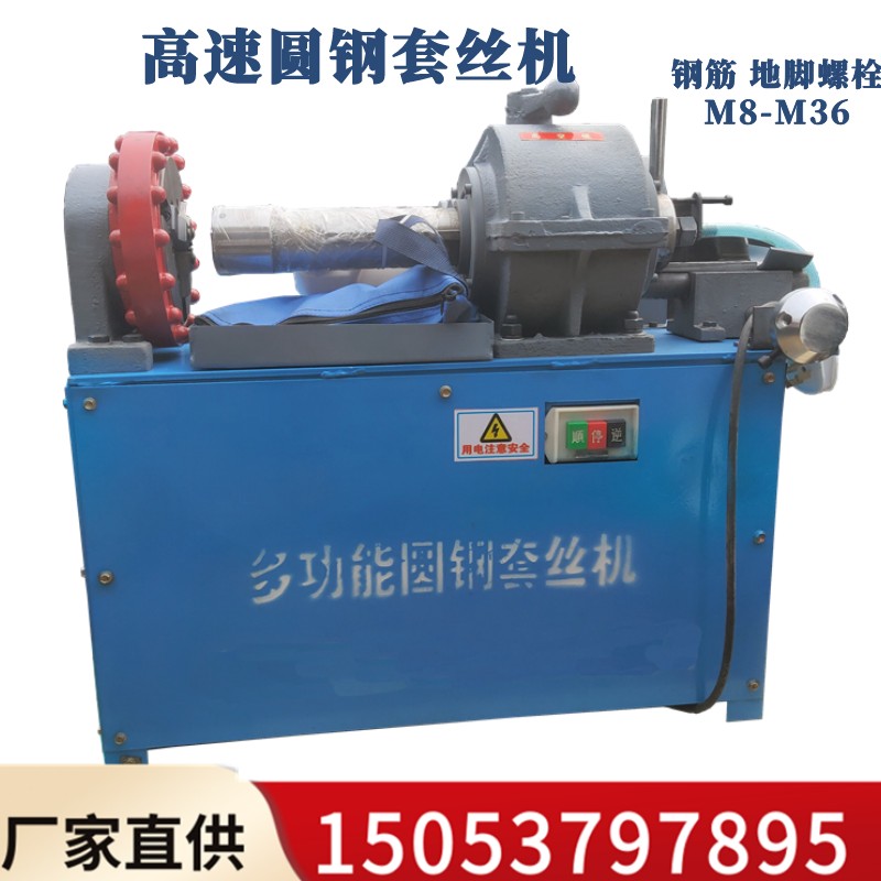 高速圆钢套丝机外螺纹开牙机YXJJ-1钢结构圆钢上绞丝机套扣机厂家