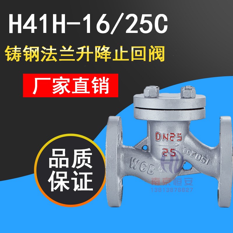 H41H-16C 25C精铸法兰铸钢止回阀升降式蒸汽止逆向阀单向阀反流阀