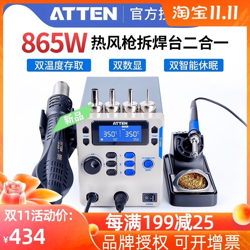 安泰信热风枪电烙铁二合一ST8865手机维修焊接AT8586恒温可调焊台
