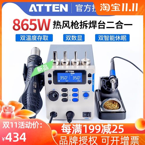 安泰信热风枪电烙铁二合一ST8865手机维修焊接AT8586恒温可调焊台