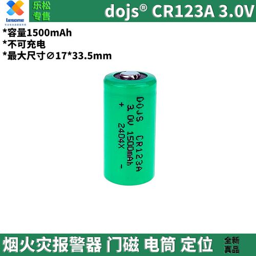 DOJS CR123A 3.0V一次锂锰电池1500mAh烟感报警器智能门锁罗盘