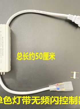 led灯带无频闪控制器插头手机直播拍照不闪屏220v灯带整流器插头