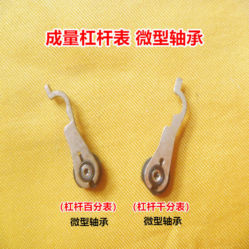 成量杠杆百分表杠杆千分表微型轴承 杠杆指示表通用 量具配件