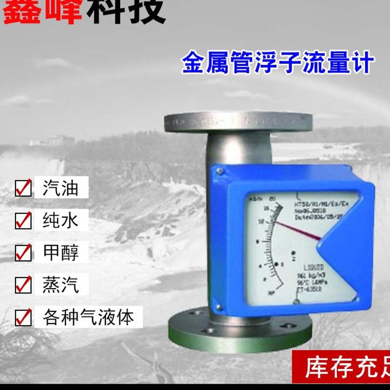 金属管浮子流量计转子指针式数显型防腐气体液体氨水空气微小流量