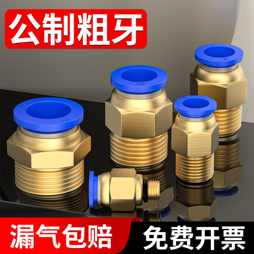 气管快速接头气动公制带螺纹直通PC快插模具水嘴水管配件8-M8/M10
