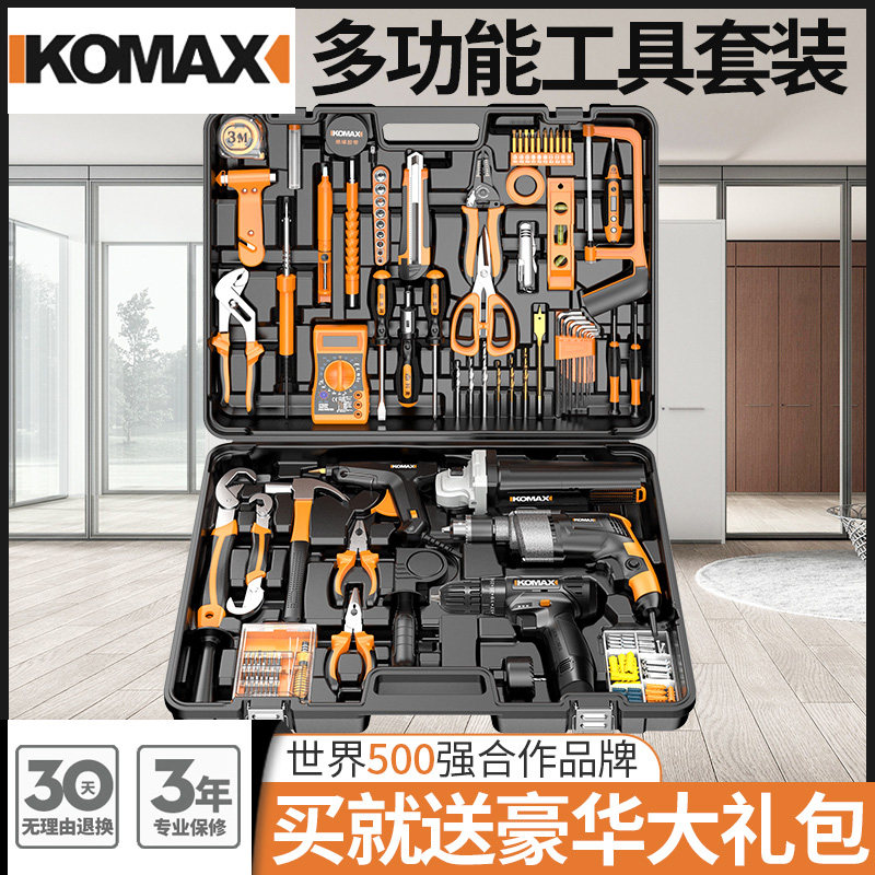 德国KOMAX家用电钻电动手工具套装五金电工专用维修多功能工具箱