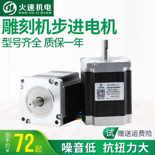 创伟雕刻机步进电机86BYGH450A/450B/57BYGH311 86步进电机马达