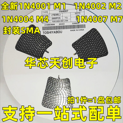 1N4001 M1 M2 1N4004 M4 1N4007 M7 SMA 封装SMA 贴片整流二极体