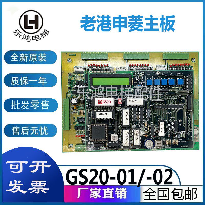 老港申菱电梯主板GS20-02 GS20-01电梯配件主板ST2000-01现货原厂
