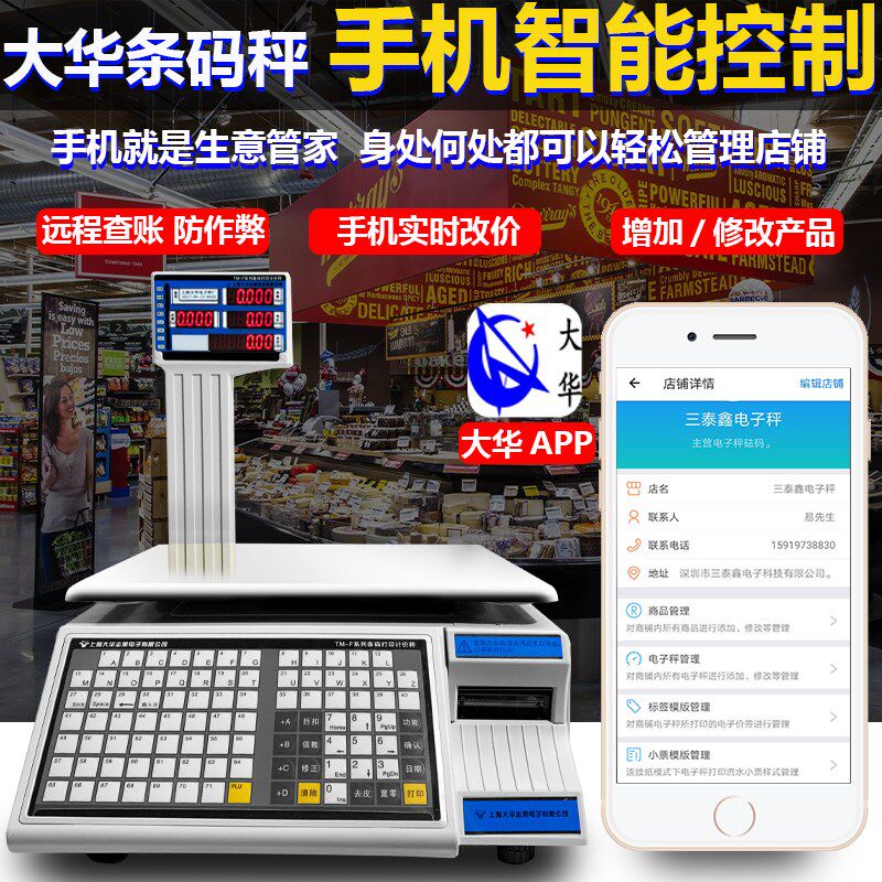 上海大华电子秤计价称超市专用收银称重商用一体机打印标签条码秤