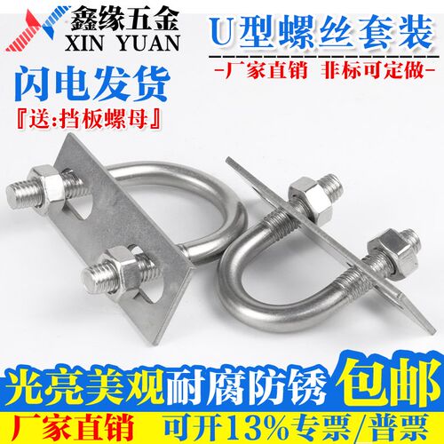 304不锈钢U型螺丝套装含挡板管卡挡片螺母套装大全【M6M8M10M12】