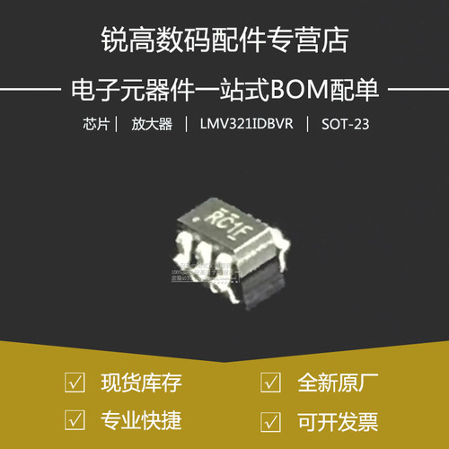 全新原厂 LMV321IDBVR 贴片SOT23-5 低功耗运算放大器芯片IC