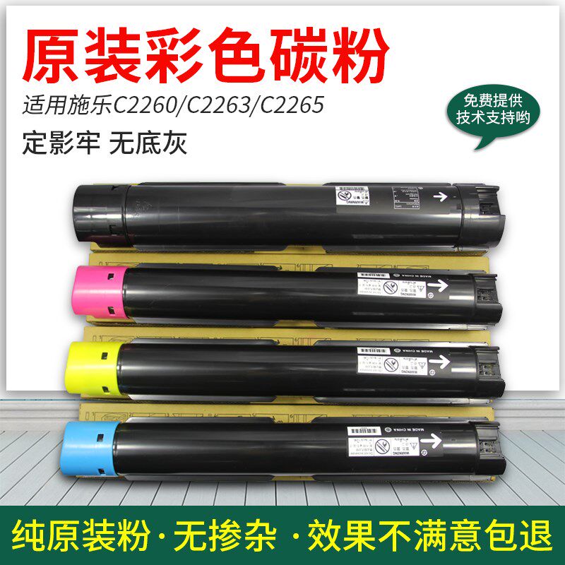 适用施乐C2260粉盒 IV2263 2265 7120 7125 7220彩色复印机墨碳粉