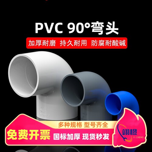 pvc弯头直角90度接头25塑料管20配件4分6分1寸32 40 53 60mm外径