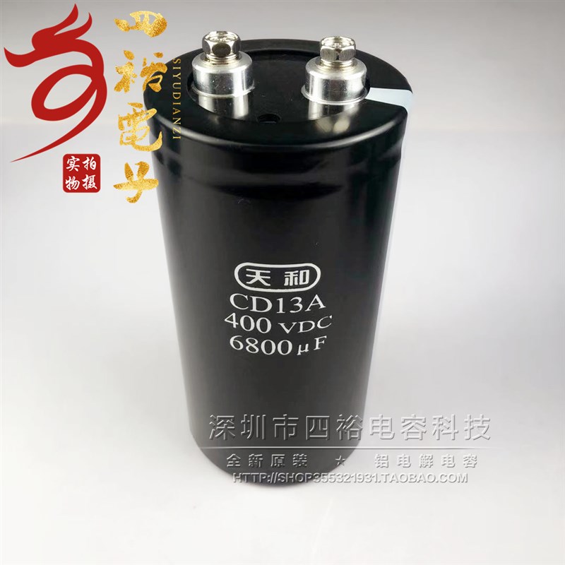 天和CD13A 400V6800UF 400VDC 电梯变频器专用直流电容 全新原装