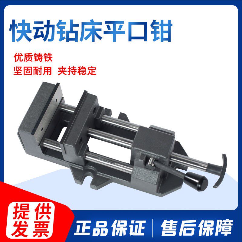 金丰重型快速钻床平口钳精密台钻用快动夹具木工台钳3寸4寸6寸8寸