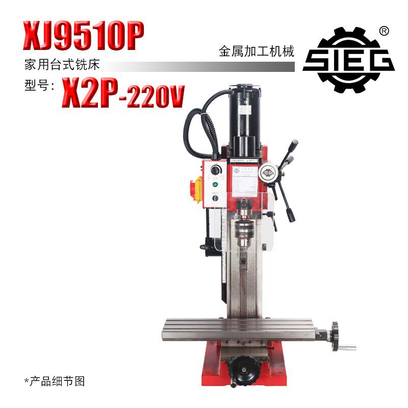 西马特小铣床x2P/220V家用小型立式钻铣床微型铣床钻铣多功能机床