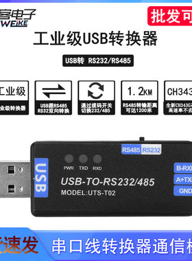 USB转RS485/RS232通讯模块双向半双工串口线转换器通信模块