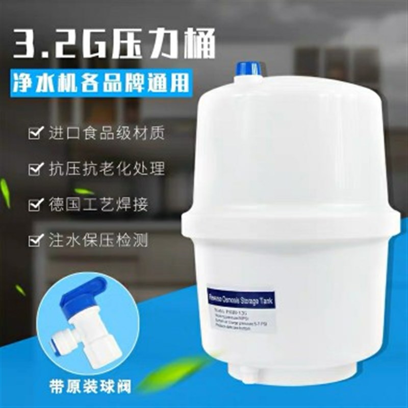 美的安吉尔净水器压力桶3.2G储水桶防爆净水机压力罐RO纯水机配件