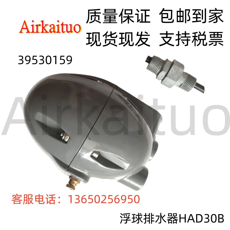 英格索兰空压机疏水阀排污阀39530159浮球排水器集水器HAD30B