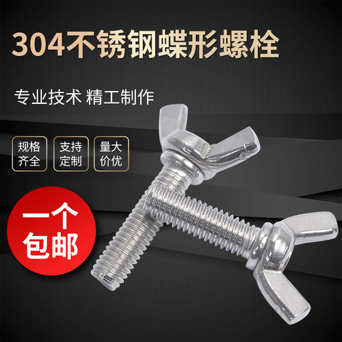 M3M4M5M6M8M10 304不锈钢蝶形螺丝蝴蝶\羊角\元宝\手拧\蝶型螺栓
