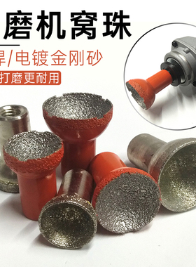角磨机粗砂细砂窝珠吸眼磨头佛珠修正修圆器打磨圆珠玉石雕刻工具
