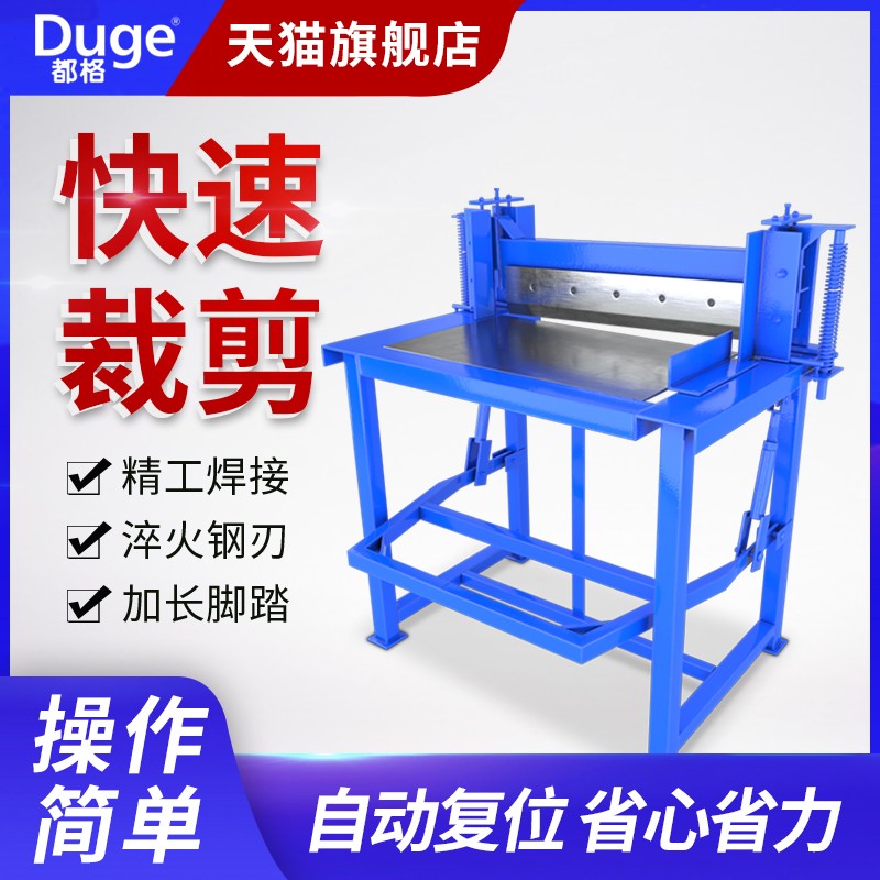 都格脚踏式剪板机小型手动压脚踩切片机铜铁铝皮气220v气动剪断机