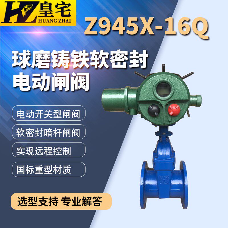 软密封电动闸阀Z945X-10Q/16Q 球磨铸铁闸阀RAVX电动闸阀50  100