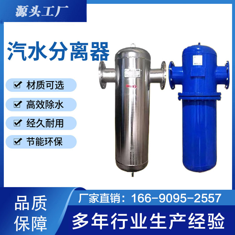 汽水分离器 蒸汽锅炉不锈钢旋风式挡板式沼气离心 气水分离过滤器