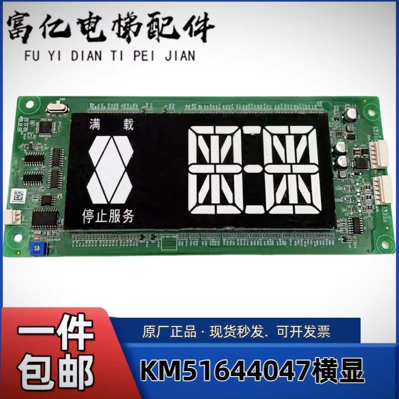 电梯配件较内外呼显示板KM51644047/A3N235713外呼板 原装现货