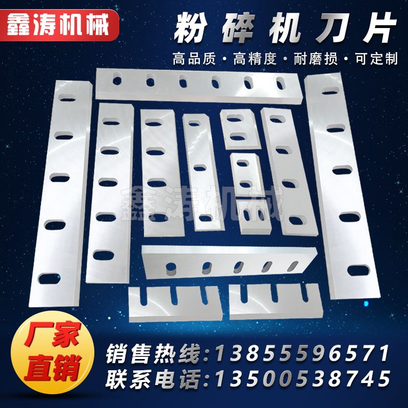 粉碎机刀片耐磨木材强力破碎机刀木材削片机刀破碎机刀定做