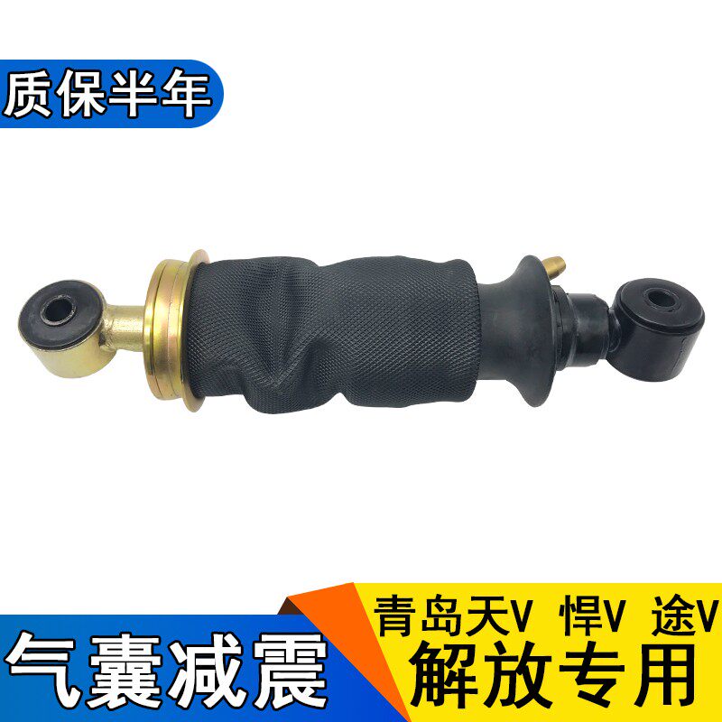 适用天v悍v气囊减震器驾驶室前后减震器总成悬浮一汽青岛解放配件