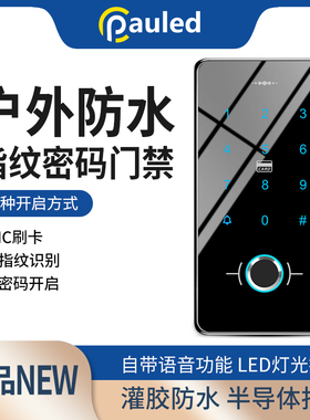门禁一体机指纹密码锁户外防水指纹锁IC密码刷卡机键小区铁门