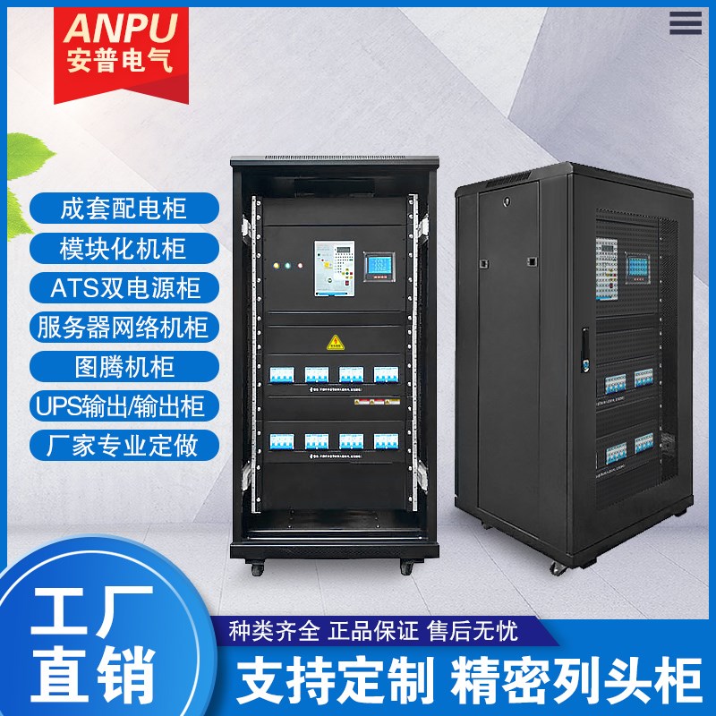 标准配电柜 1.2米机柜 22U 自动合闸漏电断路器 断相过载欠压保护
