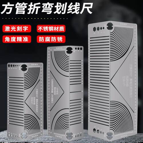 加厚不锈钢方管折弯画线尺 90度圆弧角多功能划线工具