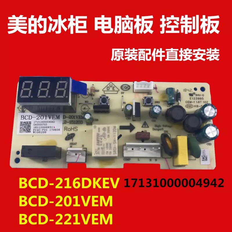 美的冰柜冷柜BCD-216DKEV主板电源板电脑控制板201VEM/221VEM配件