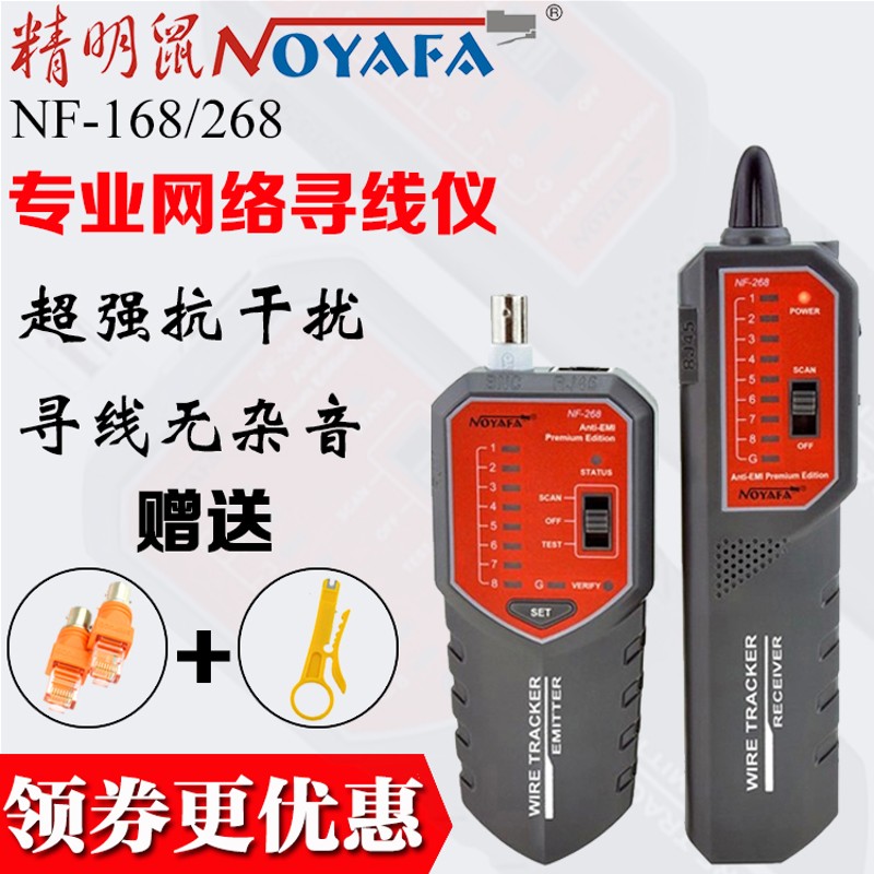 包邮精明鼠NF-268寻线仪NF-168电话网线测试仪抗干扰无噪音寻线器