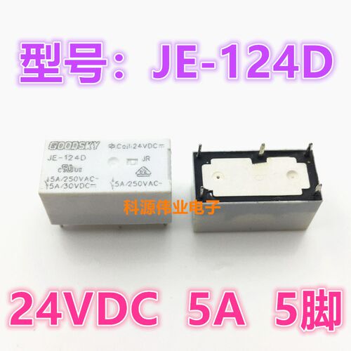 国兴继电器 JE-124D 24VDC通用泰科继电器 PE014024 PE514024 5脚