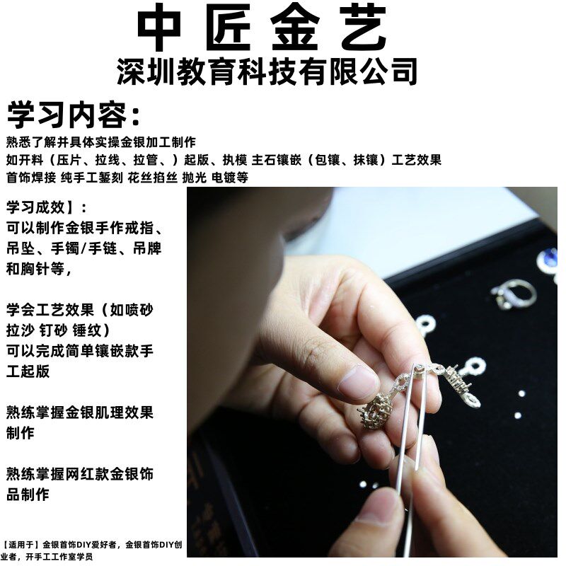珠宝首饰制作教学 金银加工铸造工艺零基础教学课程 学习打金操作