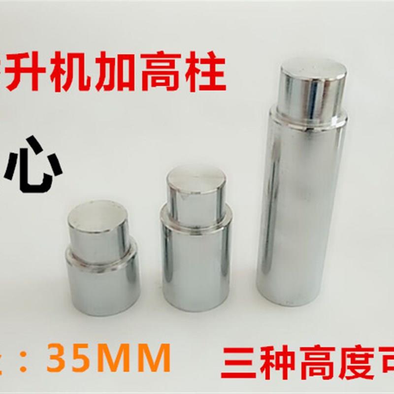 包邮上海序达田田举升机加高柱实心加高腿加高节粗35mm举升机配件图片
