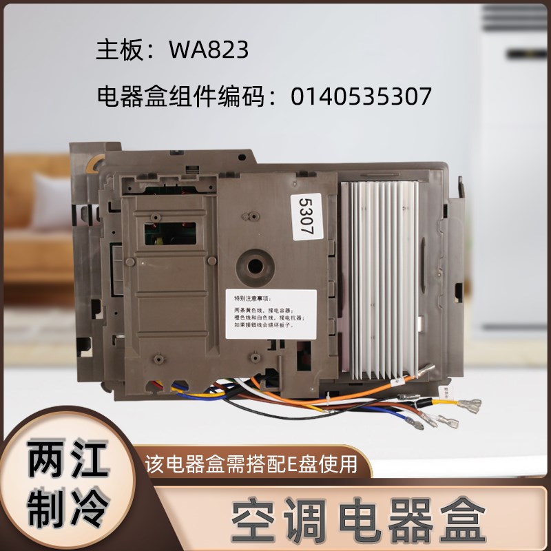 适用于格力空调柜机301388812 外机主板W8533B 电器盒0140535307