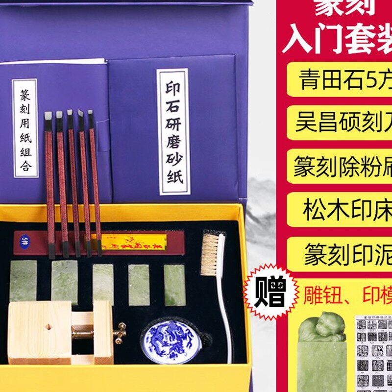 篆刻工具套装永字刻刀练习章料手工木刻石刻初学者全套入门篆刻