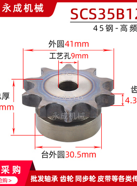 优质45钢 盛天SCS单排链轮35B 3分5 12齿 06C12T 外径41节距9.525