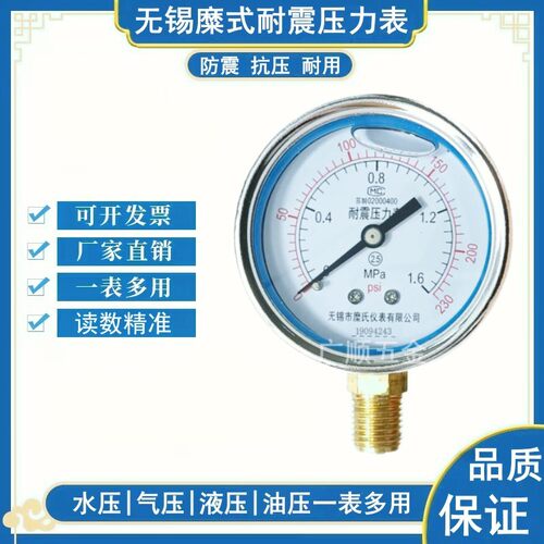 无锡糜氏耐震压力表 YN60径向油压表 立式液压表 气压表M14*1.5牙