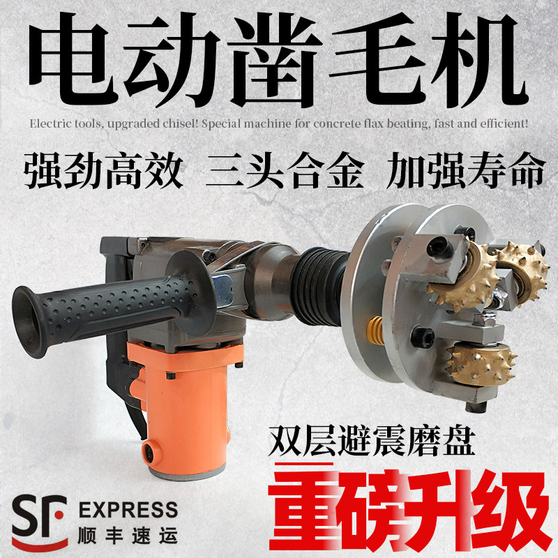 电动凿毛机器手持式石材混凝土隧道路面桥梁立面毛面三头凿毛锤子