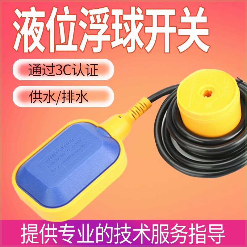 浮球开关水位感测控制器自动控制浮水塔水箱上水泵液位计塑料球阀