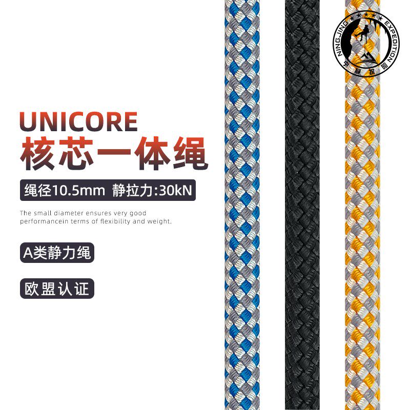 法国BEAL UNICORE核芯一体10.5mm静力绳索消防逃生绳子救援静力绳